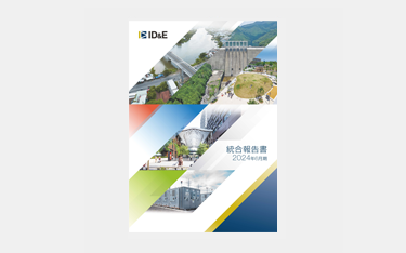 統合報告書2024