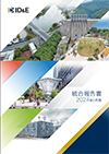 統合報告書2024