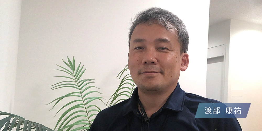 渡部 康祐