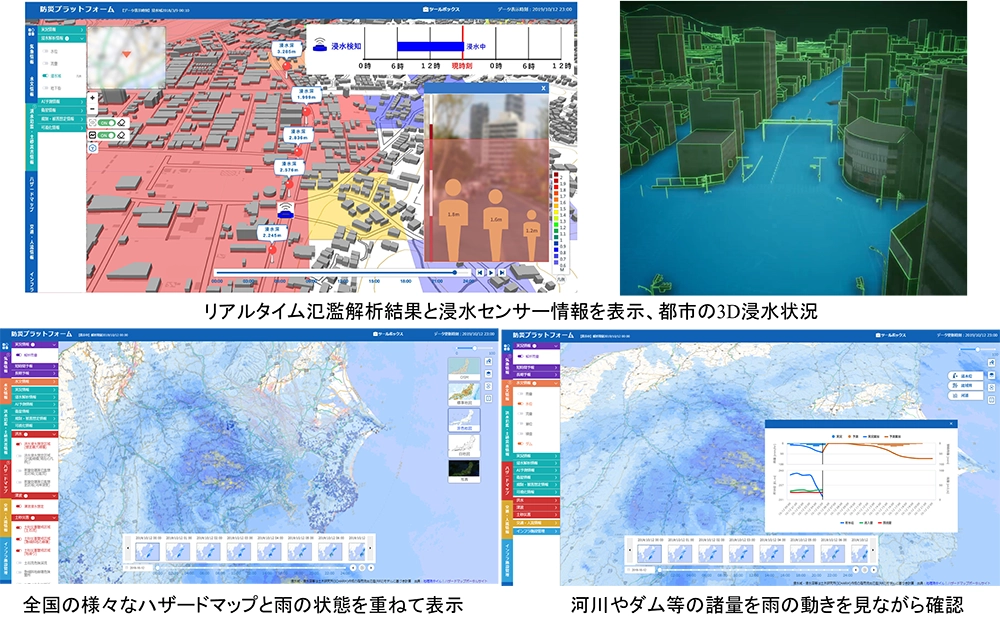 リアルタイム氾濫解析結果と浸水センサー情報を表示、都市の3D浸水状況 全国の様々なハザードマップと雨の状態を重ねて表示 河川やダム等の諸量を雨の動きを見ながら確認
