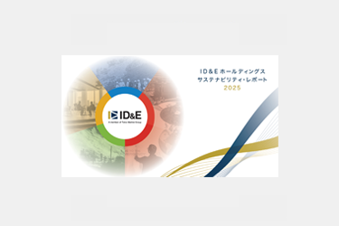 サステナビリティ・レポート2025